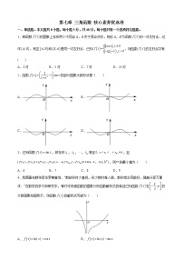 2020-2021学年第7章 三角函数本章综合与测试单元测试当堂检测题