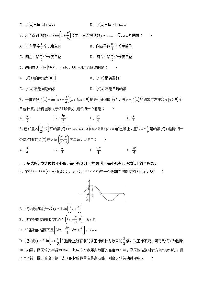 第七章 三角函数核心素养单元测试优选卷-2021-2022学年高一上学期数学苏教版（2019）必修第一册（word版 含答案）第2页
