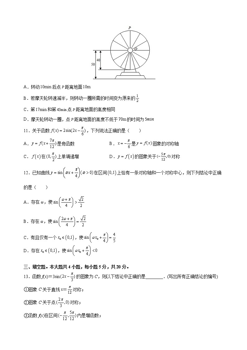 第七章 三角函数核心素养单元测试优选卷-2021-2022学年高一上学期数学苏教版（2019）必修第一册（word版 含答案）第3页