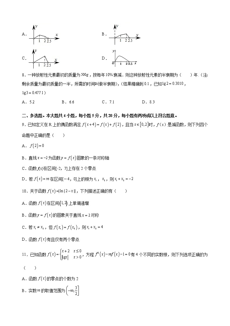 第八章 函数应用 核心素养单元测试优选卷-2021-2022学年高一上学期数学苏教版（2019）必修第一册（word版 含答案）第2页
