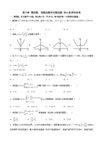 苏教版 (2019)必修 第一册第6章 幂函数、指数函数和对数函数本章综合与测试单元测试随堂练习题