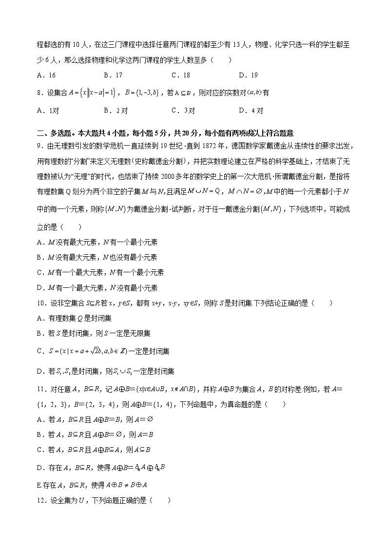 第一章 集合与常用逻辑用语 核心素养单元测试定心卷-2021-2022学年高一上学期数学人教B版（2019）必修第一册（word版 含答案）02