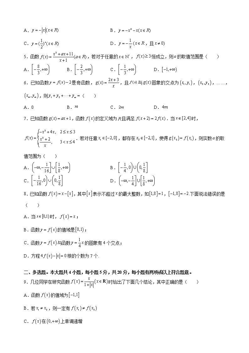 第三章 函数 核心素养单元测试定心卷-2021-2022学年高一上学期数学人教B版（2019）必修第一册（word版 含答案）02