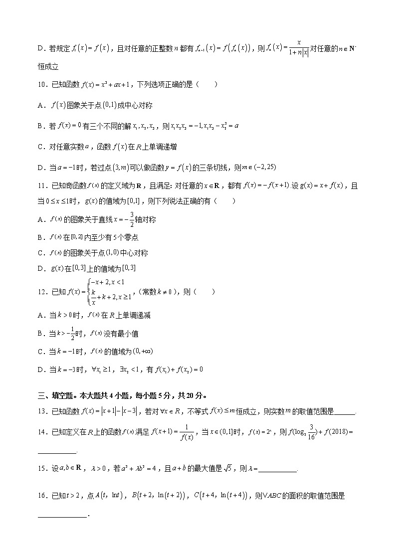 第三章 函数 核心素养单元测试定心卷-2021-2022学年高一上学期数学人教B版（2019）必修第一册（word版 含答案）03