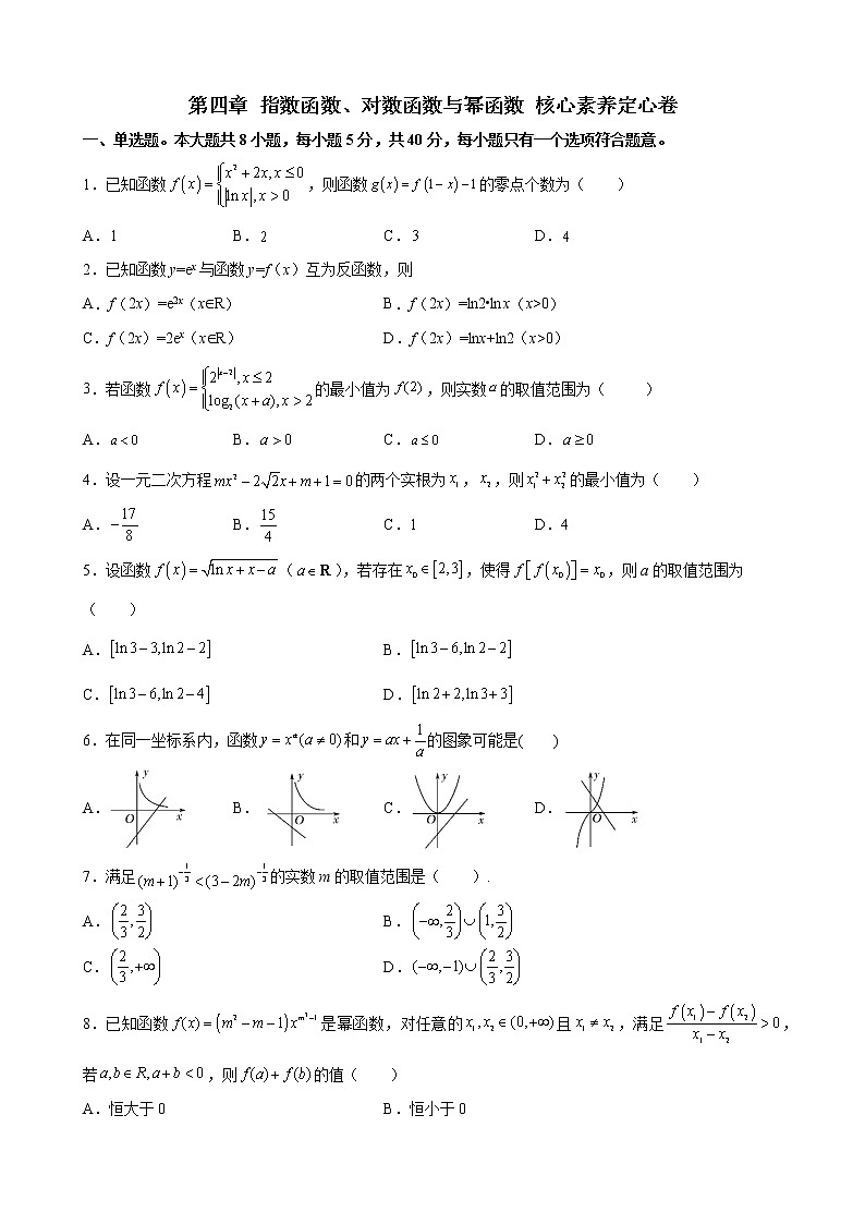 第四章 指数函数、对数函数与幂函数核心素养单元测试定心卷-2021-2022学年高一上学期数学人教B版（2019）必修第二册（word版 含答案）第1页
