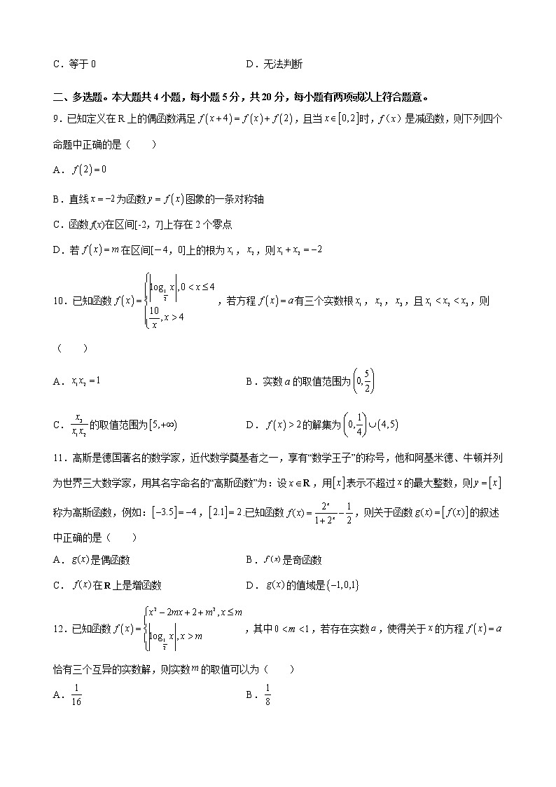 第四章 指数函数、对数函数与幂函数核心素养单元测试定心卷-2021-2022学年高一上学期数学人教B版（2019）必修第二册（word版 含答案）第2页