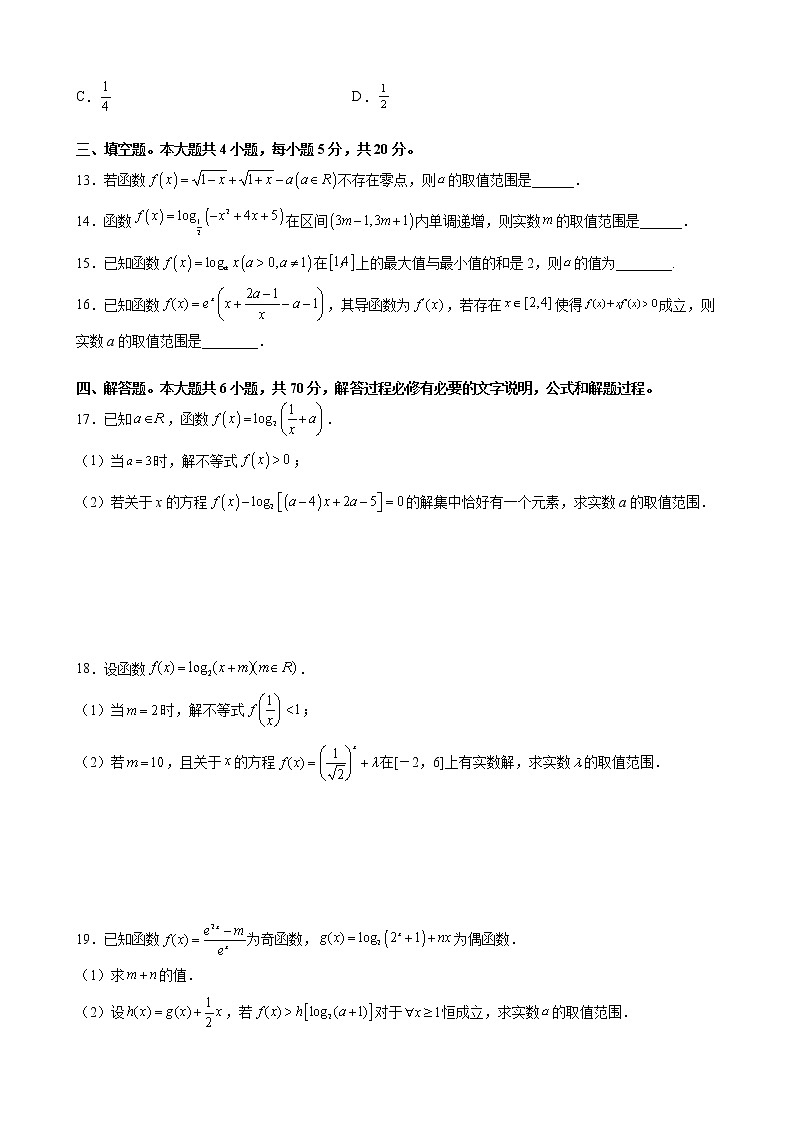 第四章 指数函数、对数函数与幂函数核心素养单元测试定心卷-2021-2022学年高一上学期数学人教B版（2019）必修第二册（word版 含答案）第3页