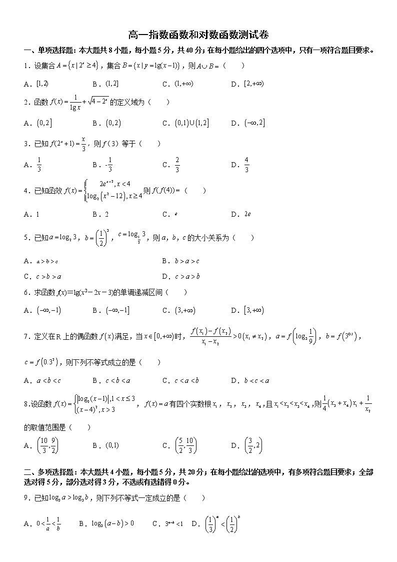 第四章 指数函数和对数函数 单元测试卷——2021－2022学年高一上学期数学人教A版（2019）必修第一册（word版 含答案）第1页