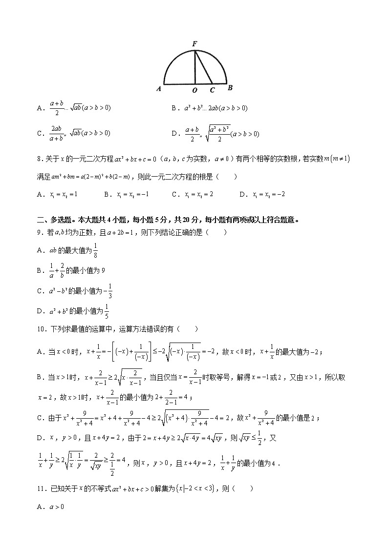 第二章 等式与不等式 核心素养单元测试定心卷-2021-2022学年高一上学期数学人教B版（2019）必修第一册（word版 含答案）第2页