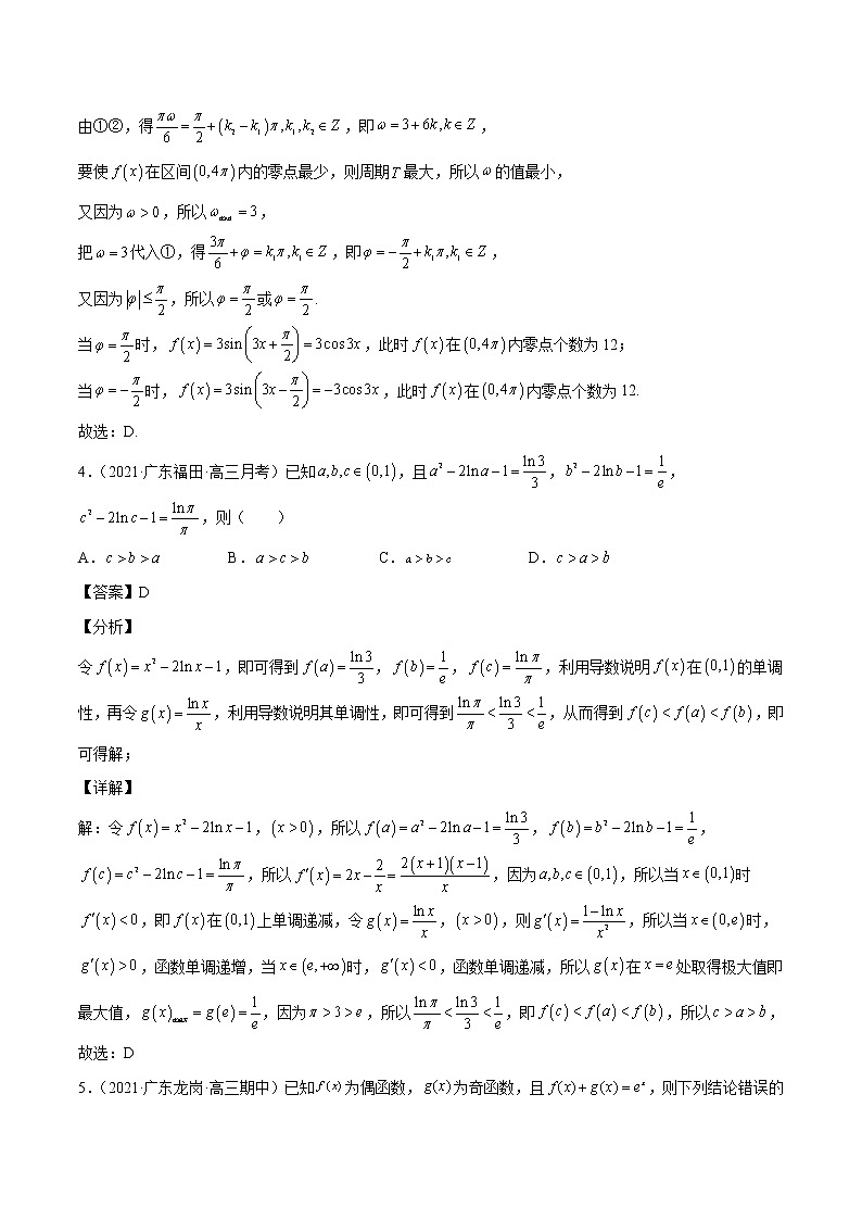 2022年新高考数学名校地市选填压轴题好题汇编（六）（解析版）第3页