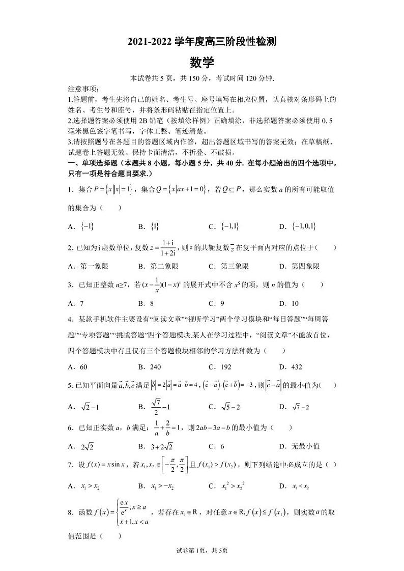 高三数学试题第1页