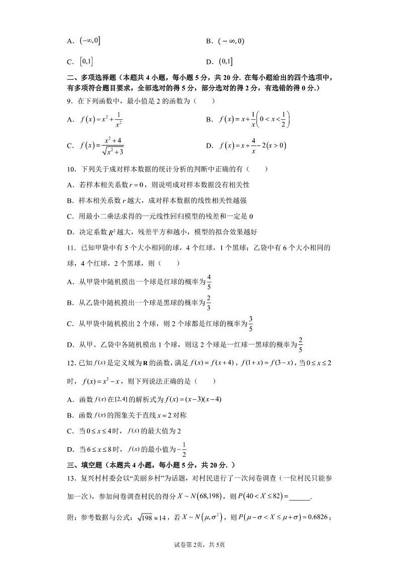 高三数学试题第2页