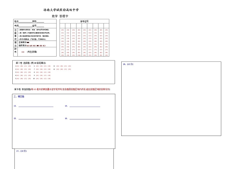 数学答题卡A3两栏第1页