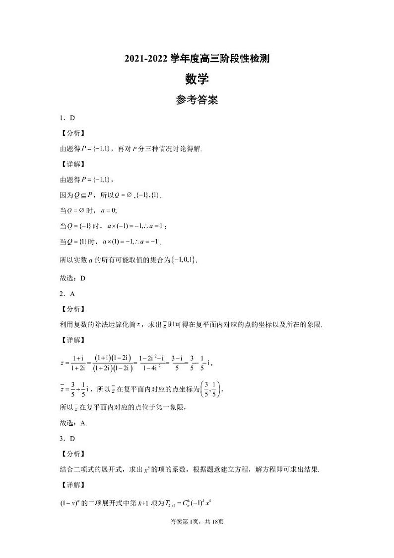 高三数学试题答案第1页
