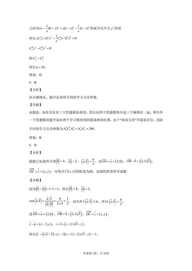 高三数学试题答案第2页