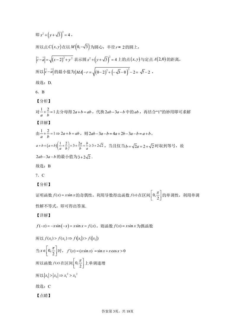 高三数学试题答案第3页