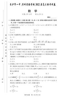 广东省深圳实验学校、长沙市一中2022届高三上学期联考数学试题PDF版含答案