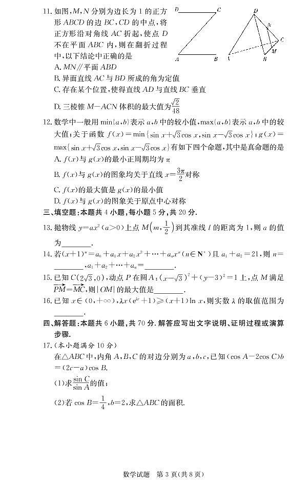 广东省深圳实验学校、长沙市一中2022届高三上学期联考数学试题PDF版含答案03