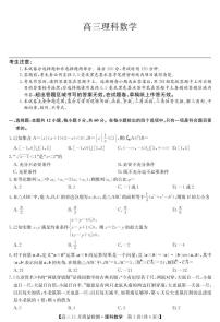 九师联盟2022届高三上学期11月质量检测（老高考）数学（理）PDF版含答案