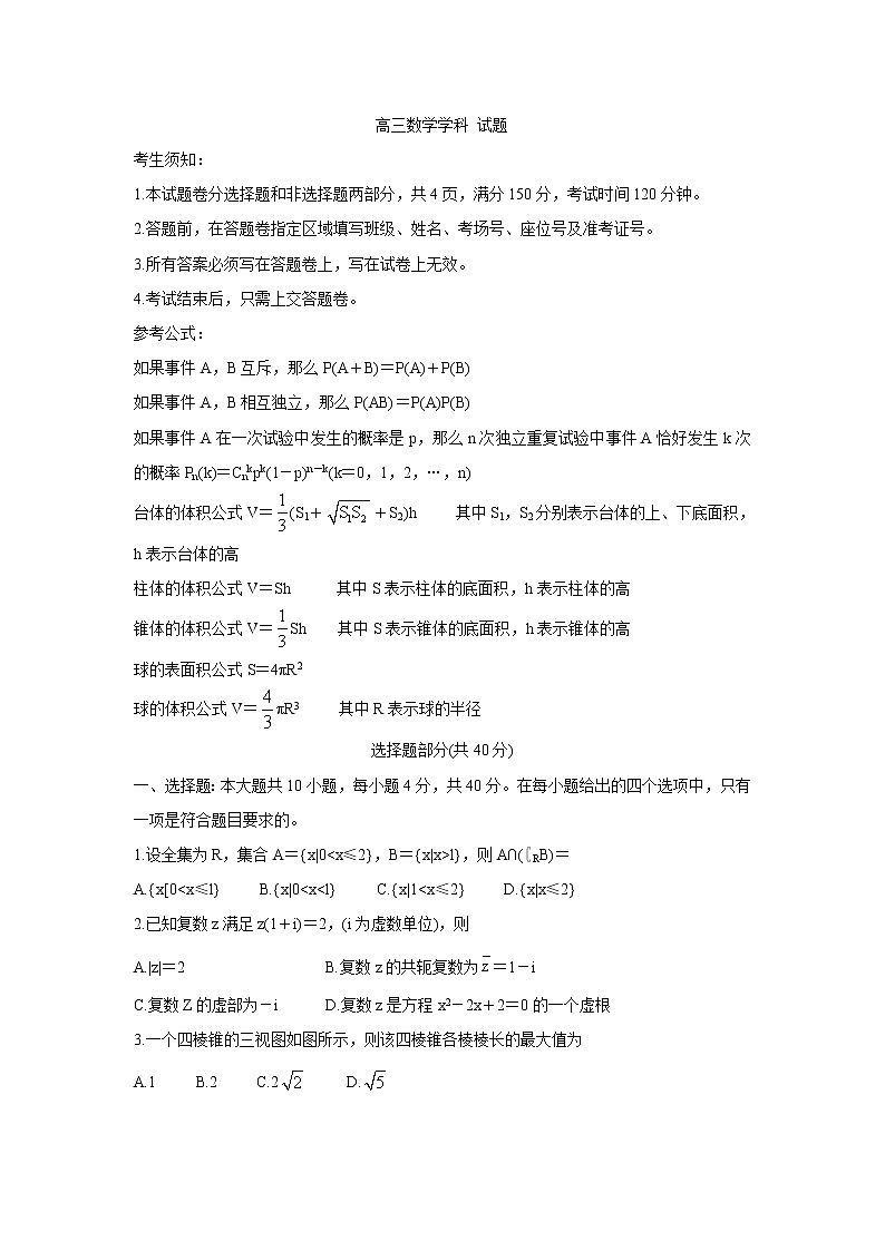 浙江省七彩阳光新高考研究联盟2022届高三上学期11月期中联考数学含答案第1页