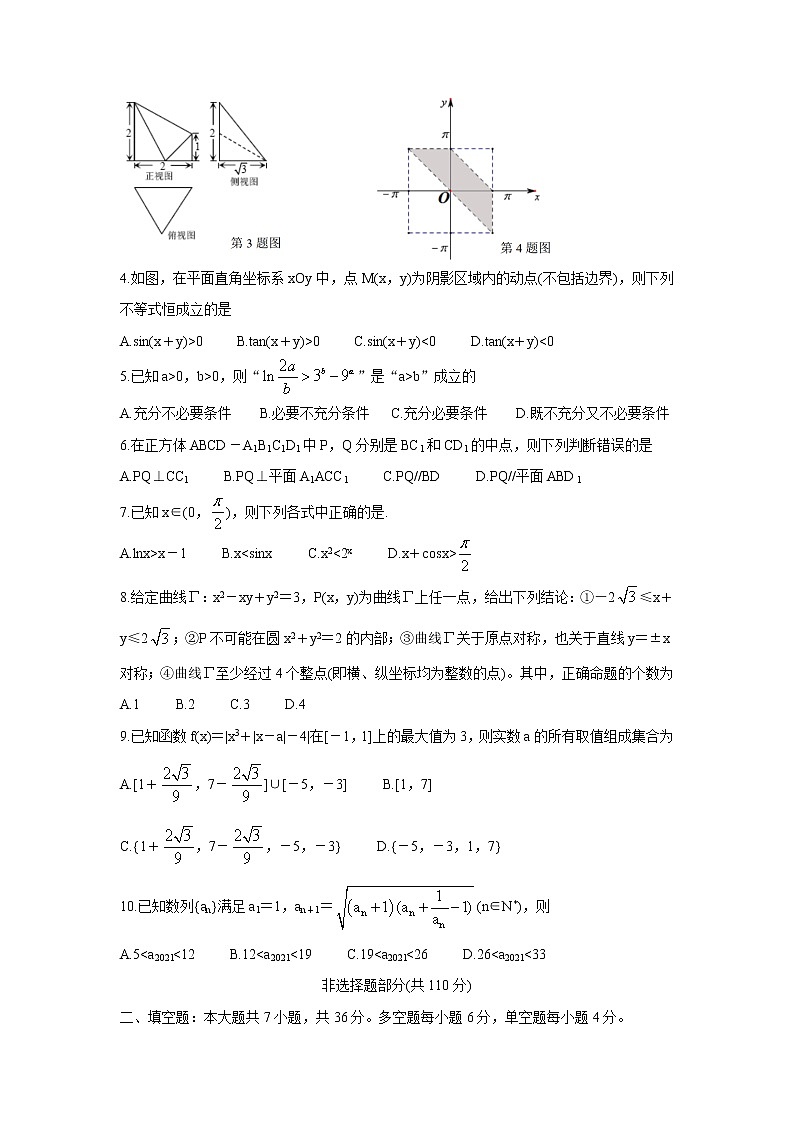 浙江省七彩阳光新高考研究联盟2022届高三上学期11月期中联考数学含答案第2页