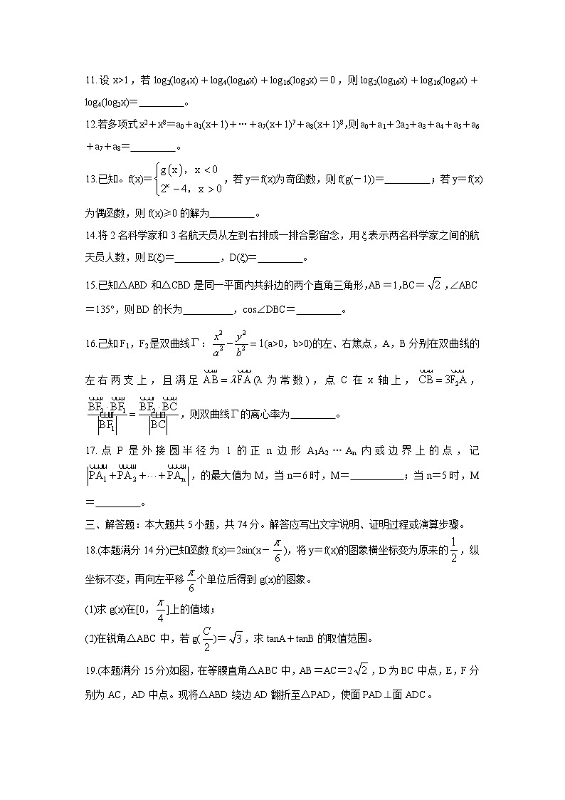 浙江省七彩阳光新高考研究联盟2022届高三上学期11月期中联考数学含答案第3页