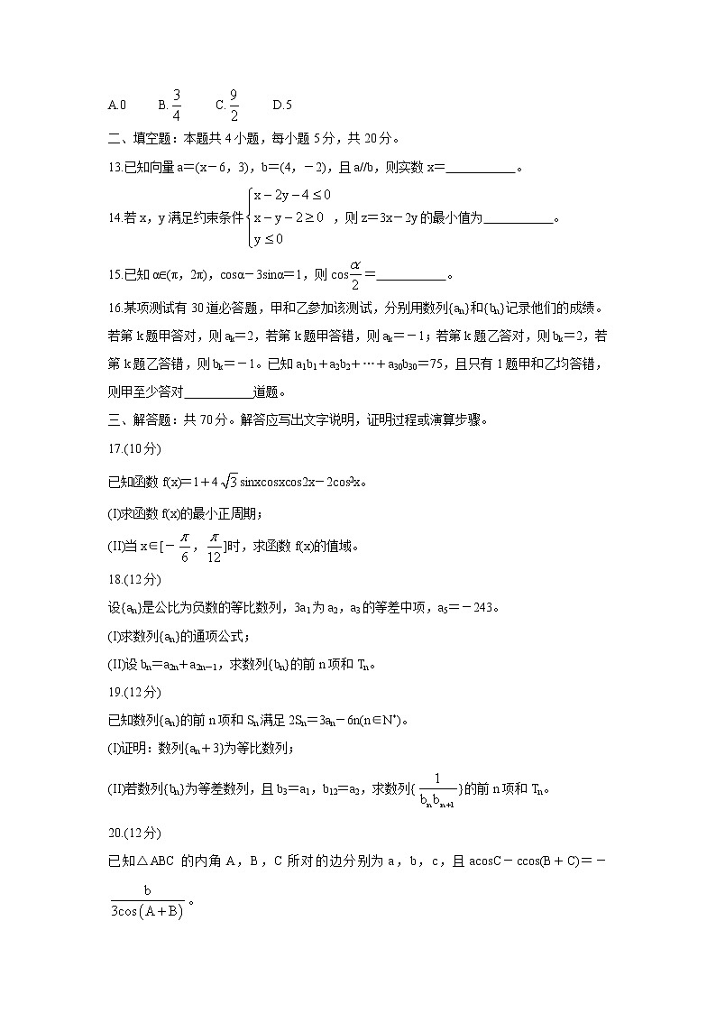 河南省天一大联考2022届高三上学期期中考试数学（文）含解析第3页