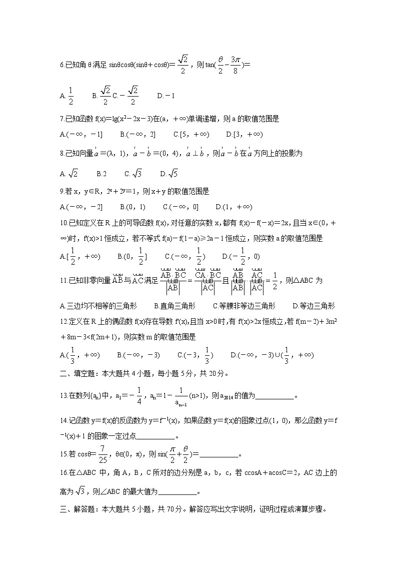 新疆维吾尔自治区喀什市2022届高三上学期全真模拟数学含答案第2页