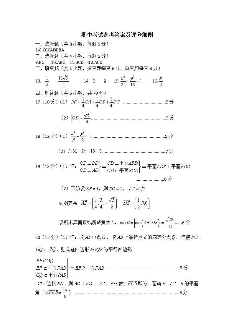 浙江省绍兴市诸暨中学2021-2022学年高二上学期期中考试数学试题（平行班）PDF版含答案01