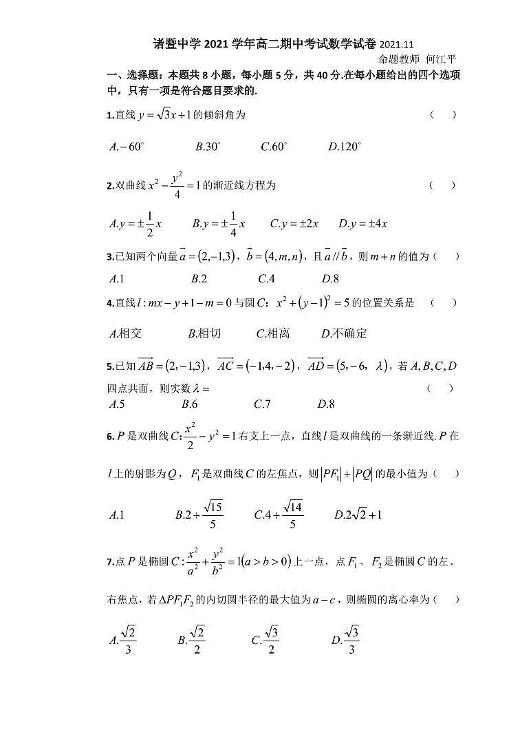 浙江省绍兴市诸暨中学2021-2022学年高二上学期期中考试数学试题（平行班）PDF版含答案01