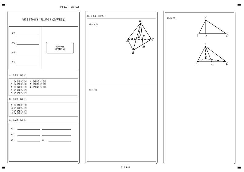 浙江省绍兴市诸暨中学2021-2022学年高二上学期期中考试数学试题（平行班）PDF版含答案01