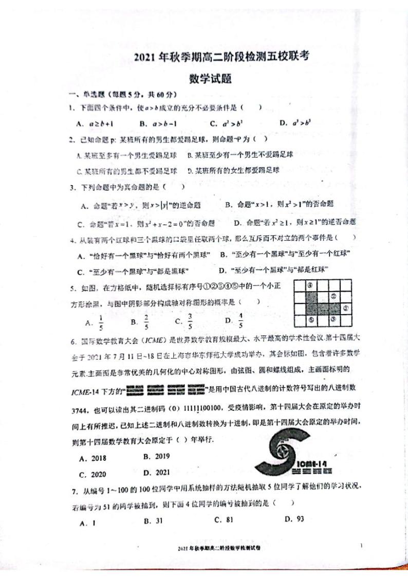 广西玉林市五校联考2021-2022学年高二上学期期中质量检测数学试题扫描版含答案01
