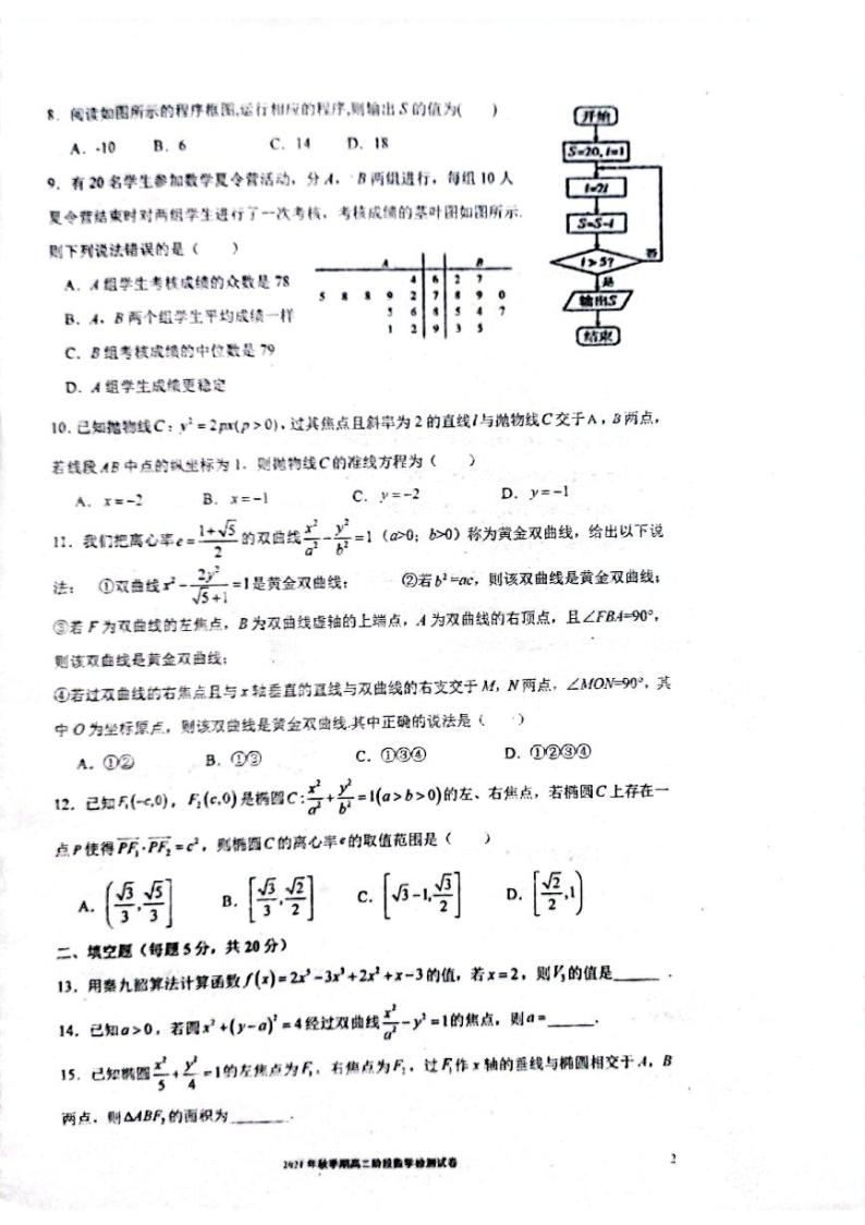 广西玉林市五校联考2021-2022学年高二上学期期中质量检测数学试题扫描版含答案02