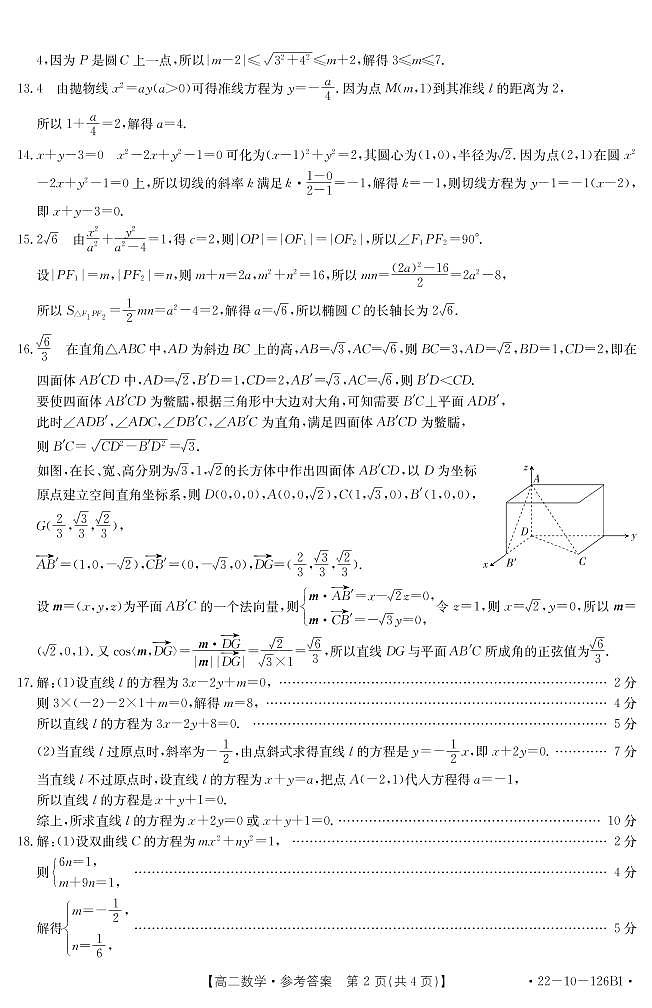 河北省部分名校2021-2022学年高二上学期期中考试数学试题扫描版含答案02