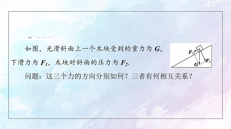 2021年高中数学新人教A版必修第二册　6.3.2平面向量的正交分解及坐标表示6.3.3平面向量加减运算的坐标表示　课件第4页