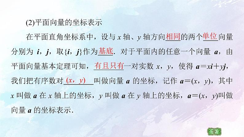 2021年高中数学新人教A版必修第二册　6.3.2平面向量的正交分解及坐标表示6.3.3平面向量加减运算的坐标表示　课件第6页