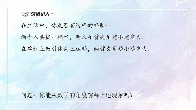 2021年高中数学新人教A版必修第二册　6.4.1平面几何中的向量方法6.4.2向量在物理中的应用举例　课件第4页