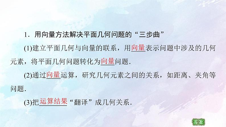 2021年高中数学新人教A版必修第二册　6.4.1平面几何中的向量方法6.4.2向量在物理中的应用举例　课件第5页