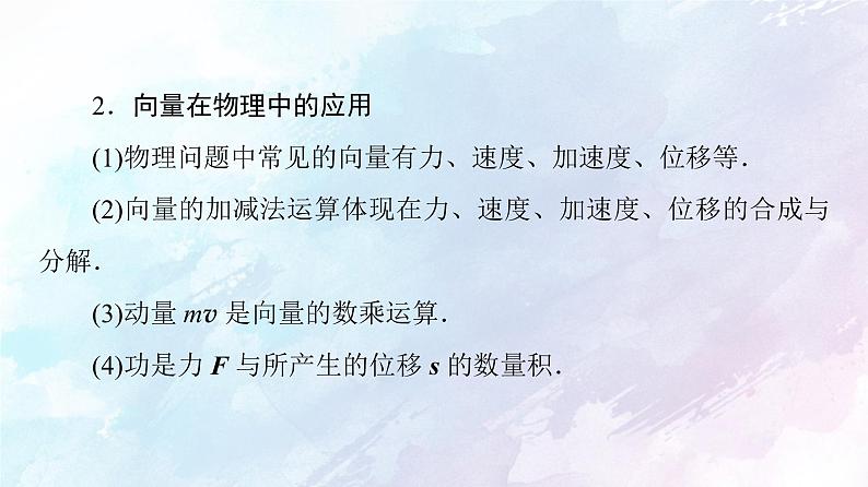 2021年高中数学新人教A版必修第二册　6.4.1平面几何中的向量方法6.4.2向量在物理中的应用举例　课件第6页