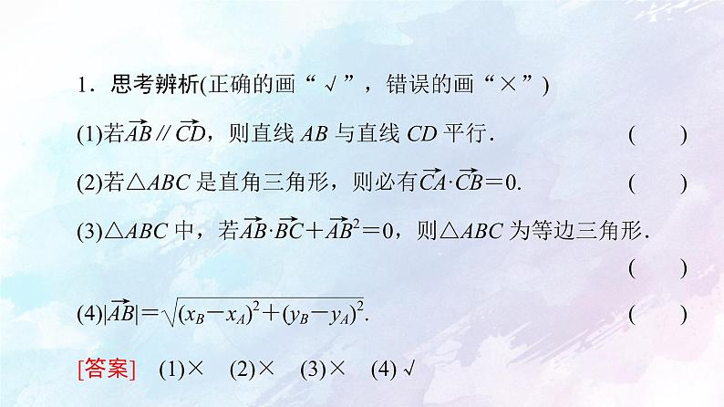 2021年高中数学新人教A版必修第二册　6.4.1平面几何中的向量方法6.4.2向量在物理中的应用举例　课件第7页