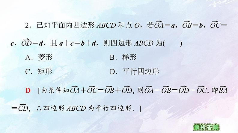 2021年高中数学新人教A版必修第二册　6.4.1平面几何中的向量方法6.4.2向量在物理中的应用举例　课件08