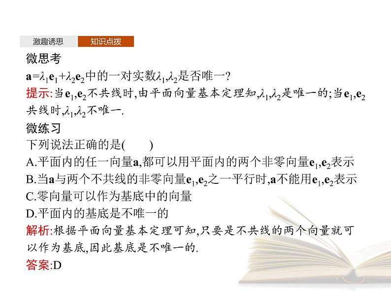 2021年高中数学新人教A版必修第二册　6.3.1平面向量基本定理6.3.2平面向量的正交分解及坐标表示　课件第5页