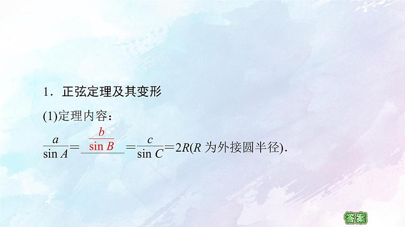 2021年高中数学新人教A版必修第二册　6.4.3第3课时正弦定理习题课　课件第5页