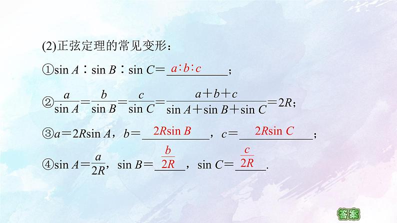 2021年高中数学新人教A版必修第二册　6.4.3第3课时正弦定理习题课　课件第6页