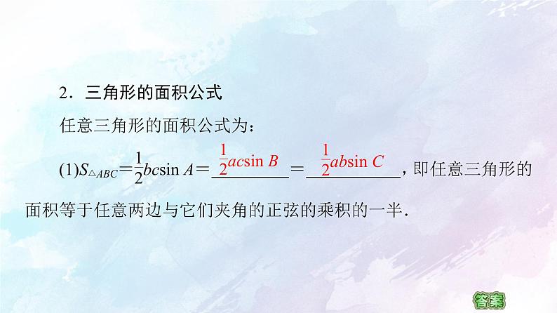 2021年高中数学新人教A版必修第二册　6.4.3第3课时正弦定理习题课　课件第8页