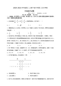四川省凉山宁南中学2020-2021学年高二上学期第二次月考数学（文）【试卷+答案】