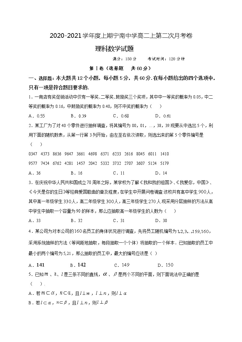 四川省凉山宁南中学2020-2021学年高二上学期第二次月考数学（理）【试卷+答案】01