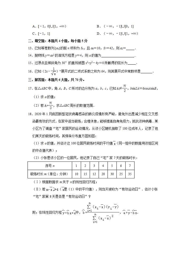 2021届西藏拉萨市高考一模数学（理科）试卷第3页