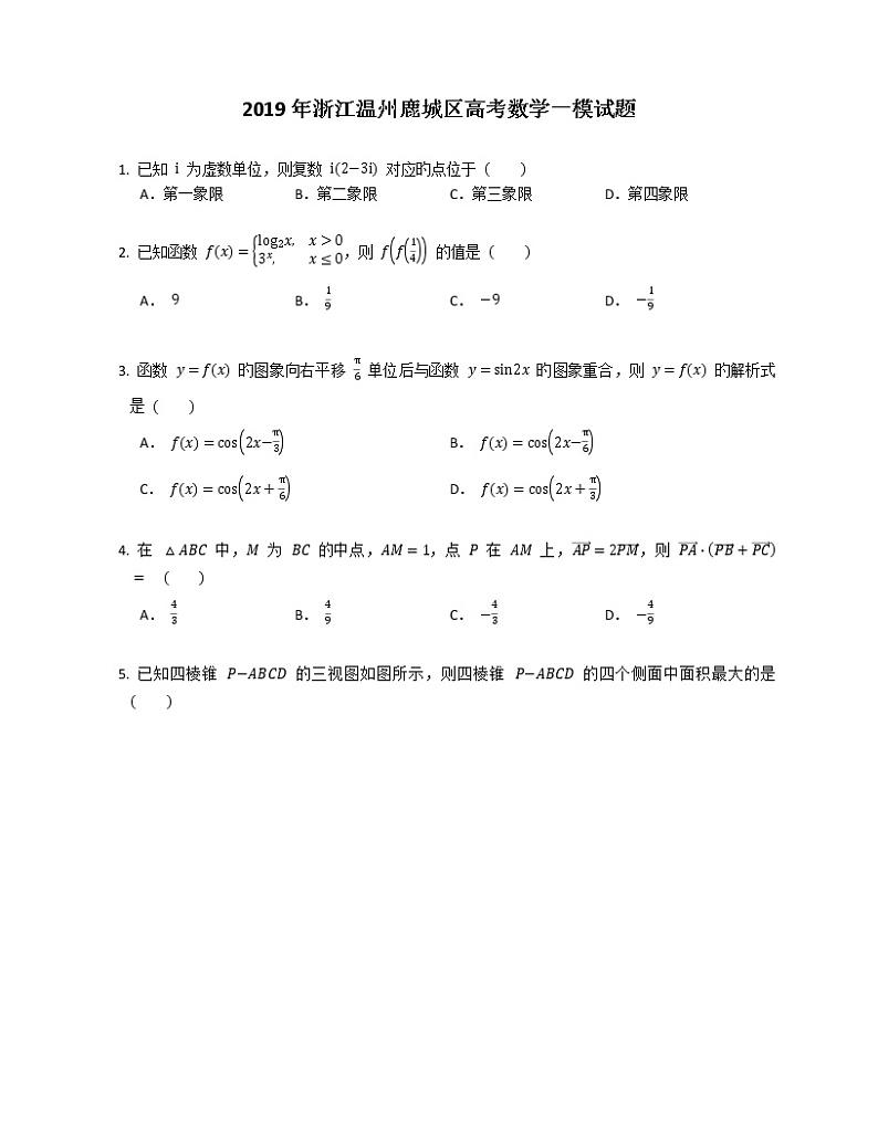 2019年浙江温州鹿城区高考数学一模试题（含答案）01