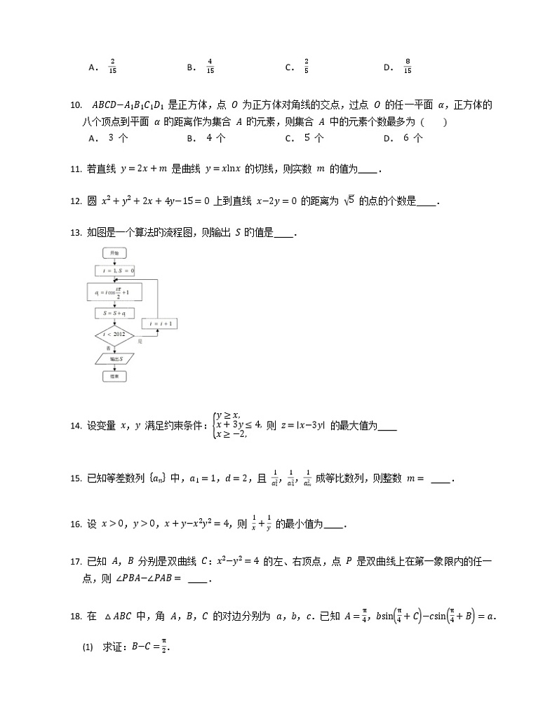 2019年浙江温州鹿城区高考数学一模试题（含答案）03